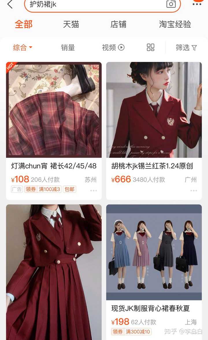 为什么有一类的jk制服叫护奶裙,不粗俗吗?