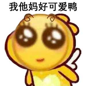 有哪些你舍不得删的沙雕表情包?