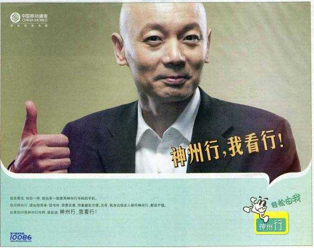 多年以前,葛优代言神州行,出过一系列平面和tvc文案,都是经典.