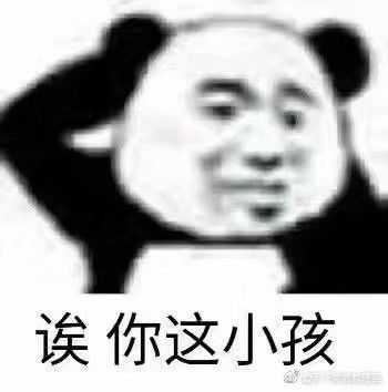 有没有那种凶巴巴但又不骂脏话的怼人表情包啊?