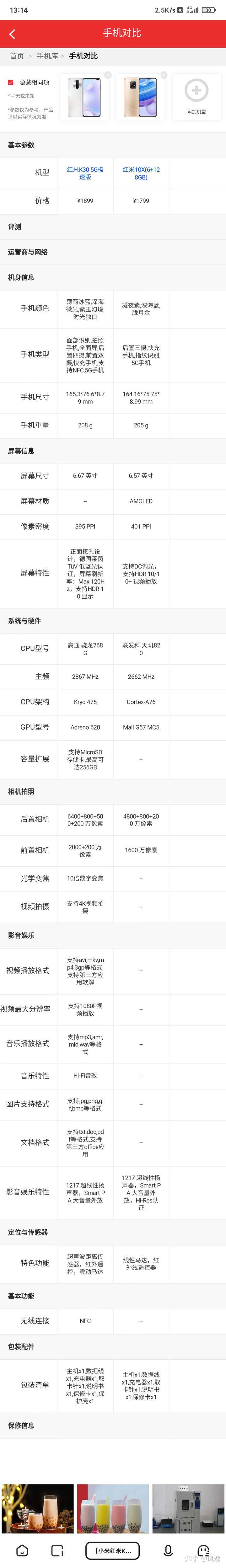 红米10x和红米k30pro极速版哪个好?