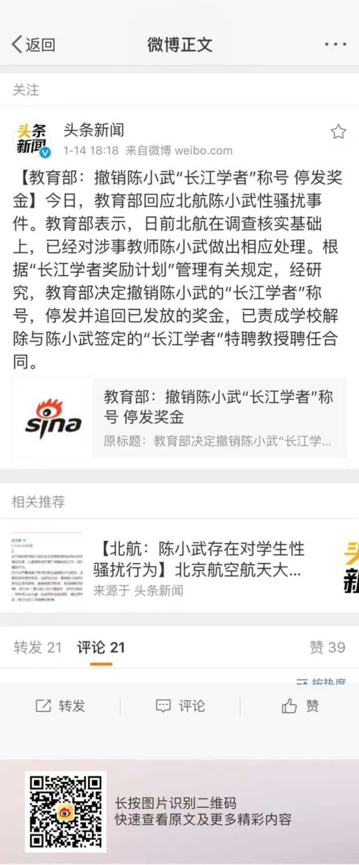 如何评价共青团中央以及这位同学就北航陈小武性侵案的言论?