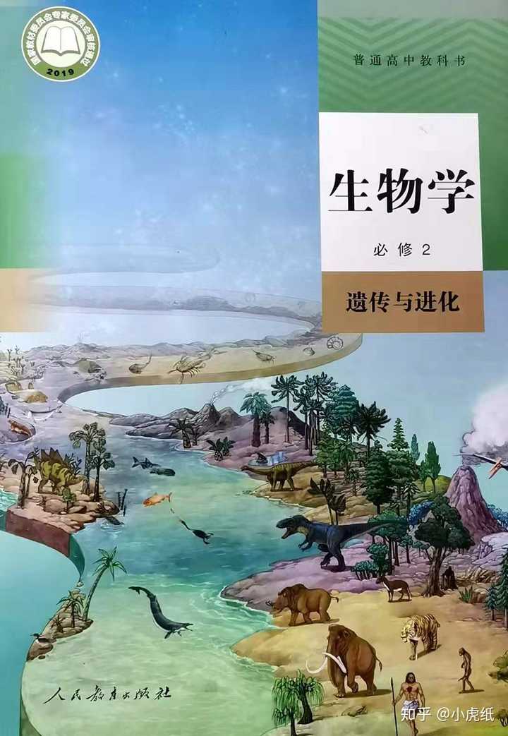 演化之河,生物必修Ⅱ封面,2019版