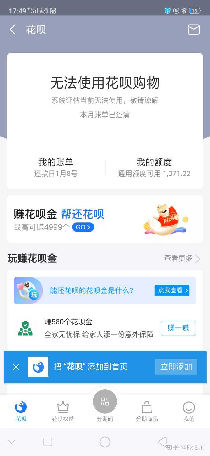 花呗显示"系统评估无法使用",导致花呗消费无法使用,这是什么原因?