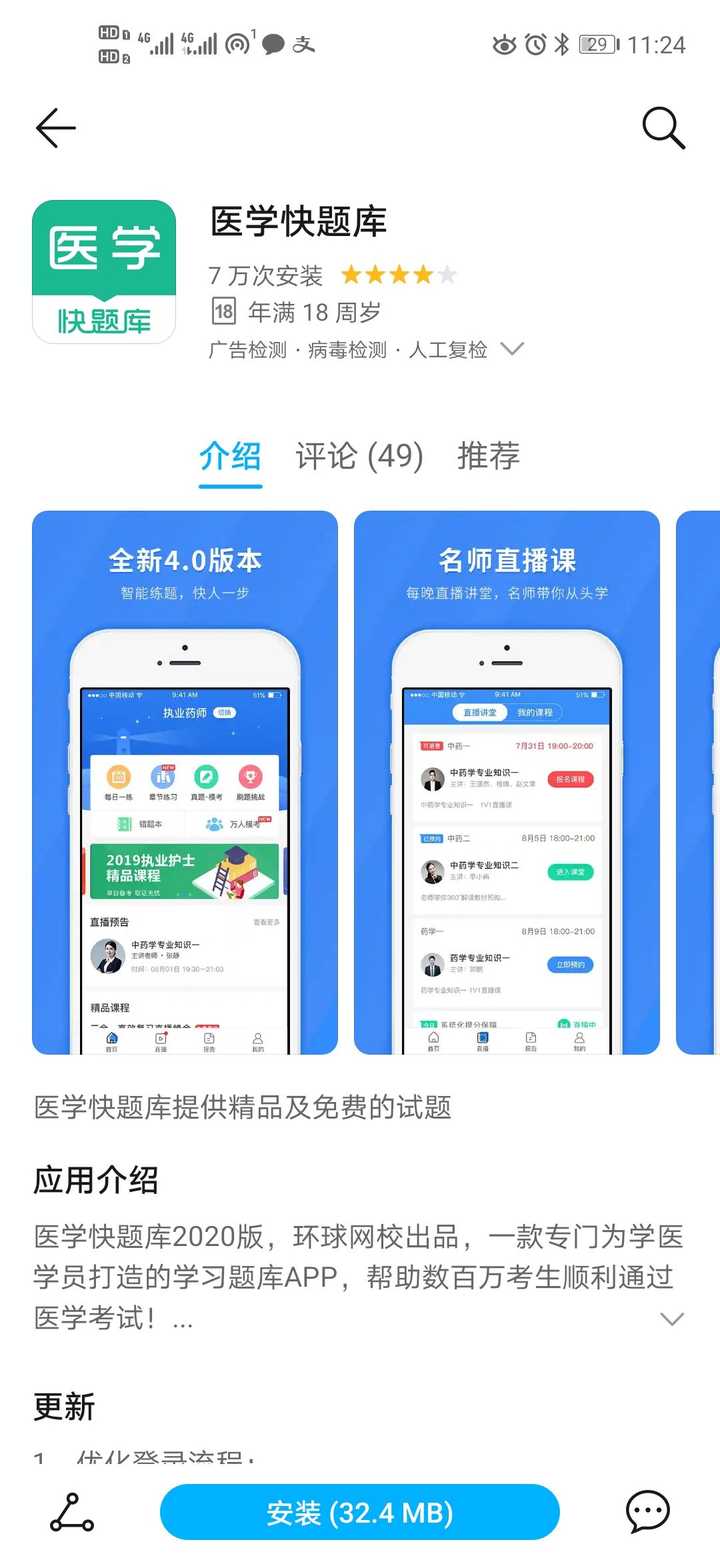 你取得了真经,以下就是我给你准备的将近二十多款的医学app 1,医考帮