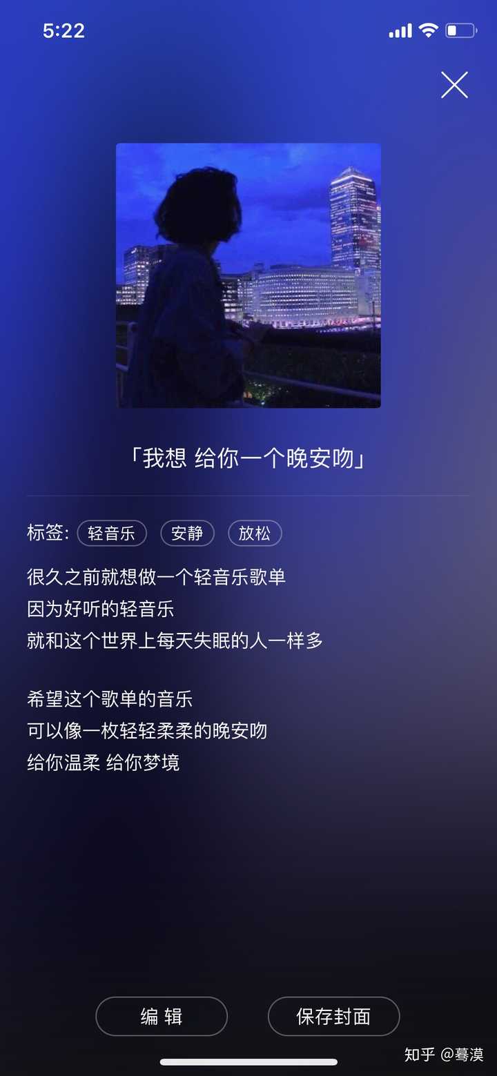 歌单名称【我想 给你一个晚安吻】