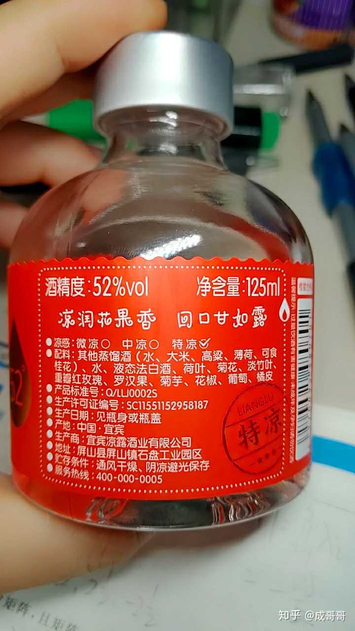 凉露酒的口感如何?