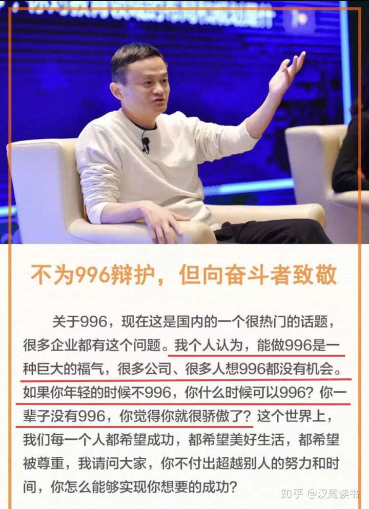 如何看待马云 4 月 14 日再谈 996 的长文,称其不是单调的加班,关键