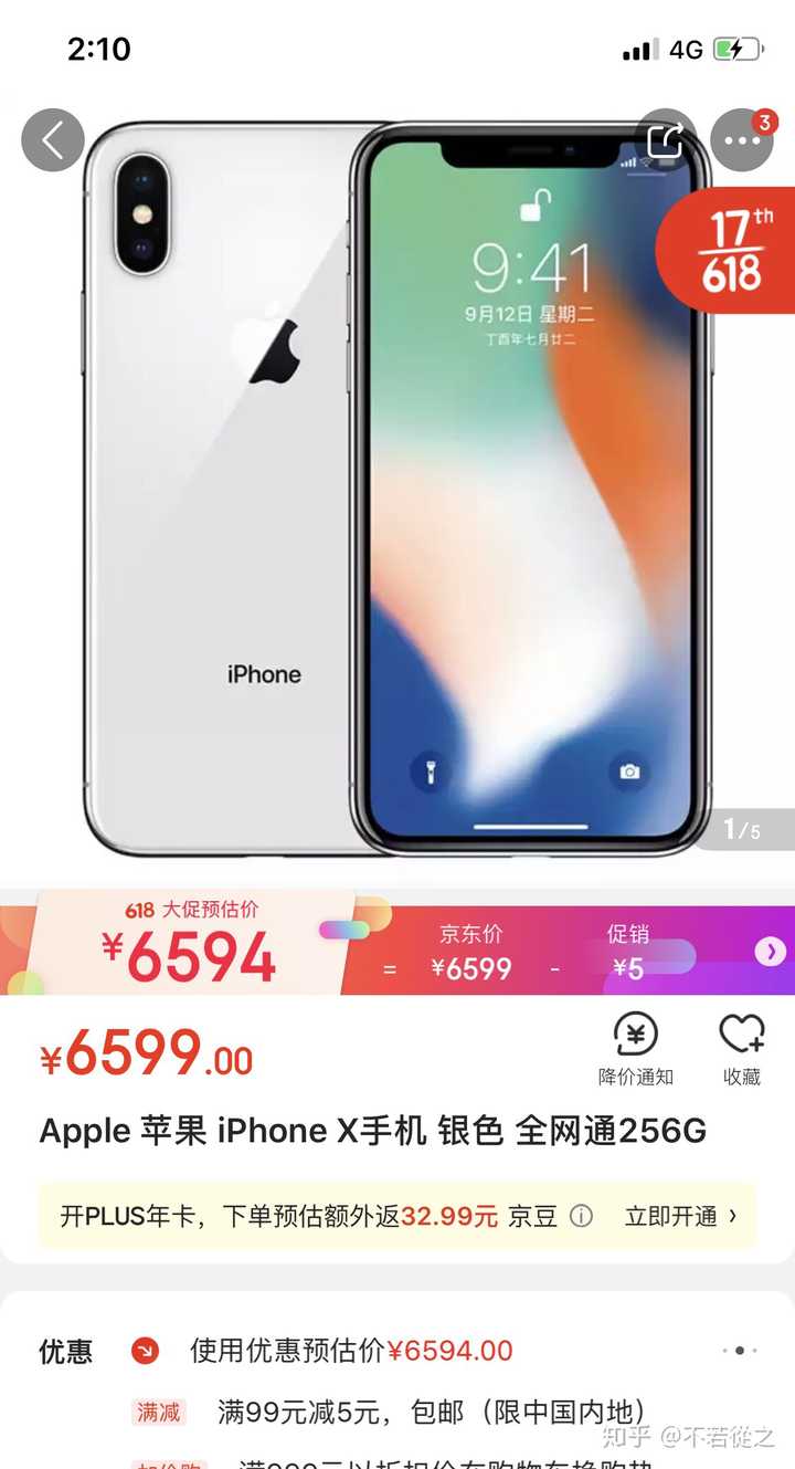 买iphonex的顶配还是11?