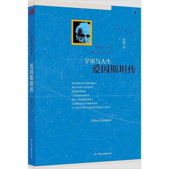 1879-1955)是20世纪伟大的科学家之一,诺贝尔物理奖获得者,相对论的