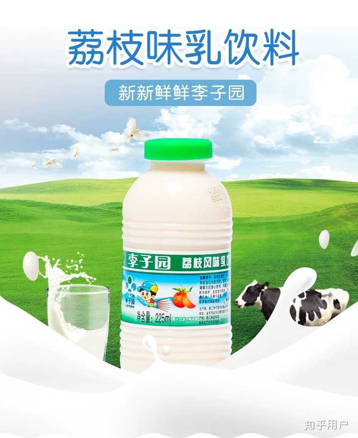 李子园的荔枝味牛奶!