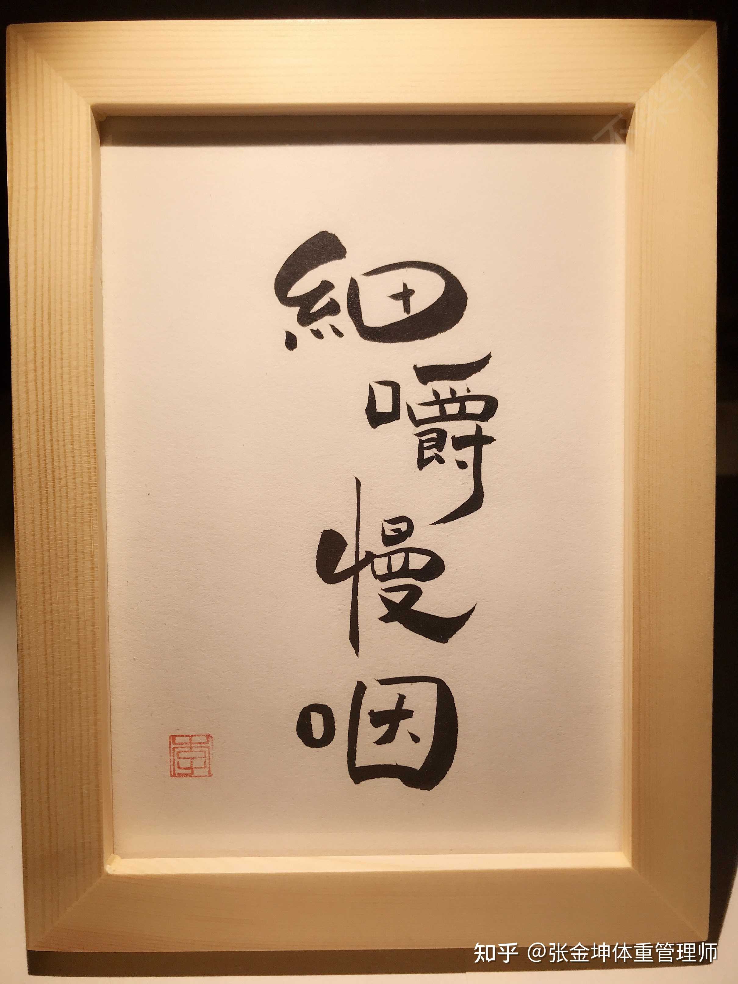 你吃饭的时候细嚼慢咽吗