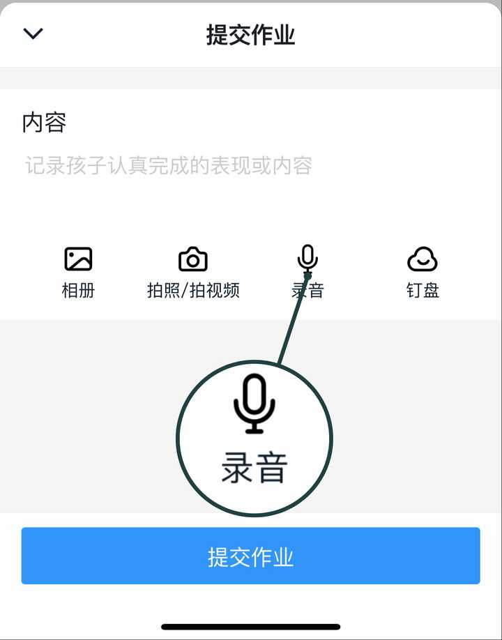 问一下各位大佬iphone如何上传音频文件到钉钉作业啊