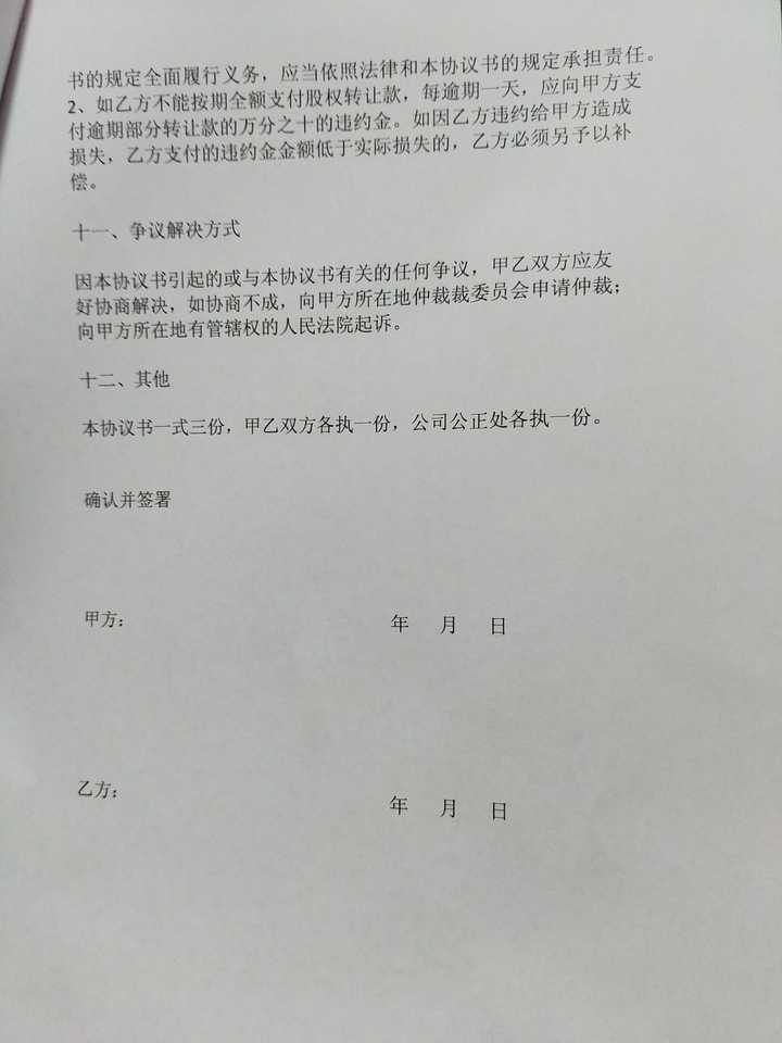 股权融资协议书 知乎