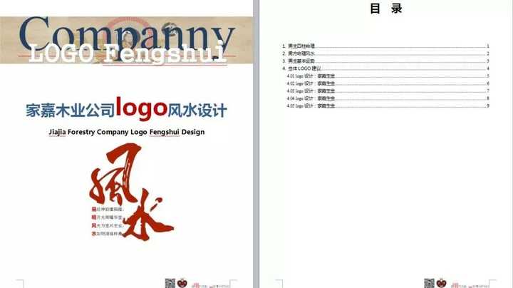 风水设计公司logo?