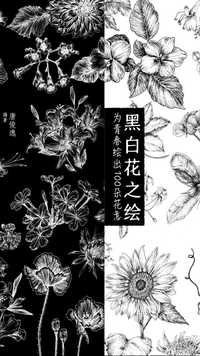 孔雀草 - 黑白花之绘:为青春绘出 100 朵花意 - 知乎
