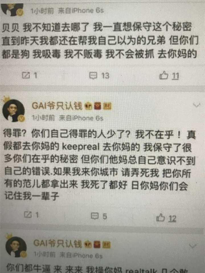 意思就是很满意这次的炒作啊这种,然后神奇的爆出红花会弹壳贝贝嗑药