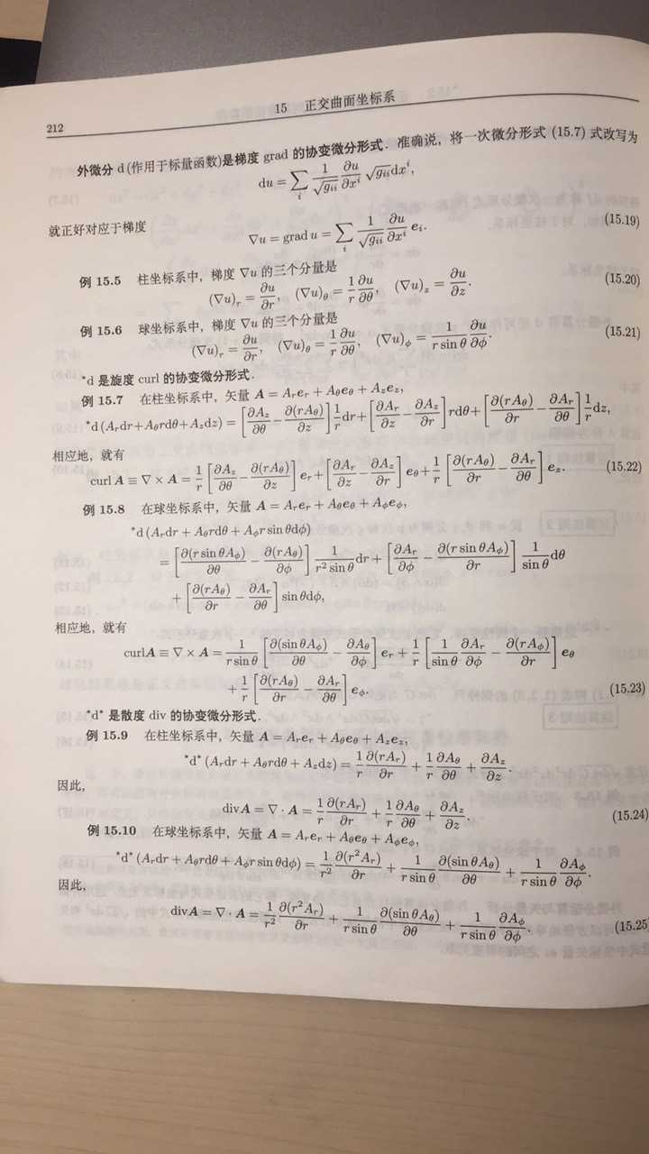 球坐标系下旋度公式的简便推导斯托克斯定理