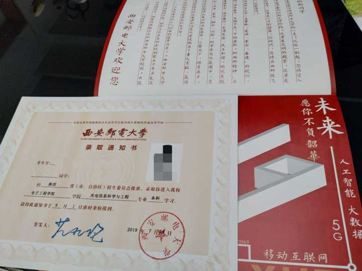 你考上西安邮电大学的那年,通知书长什么样?