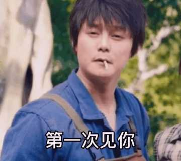 有没有那个大哥没文化 大哥不爱说话,但是大哥爱你的表情包?