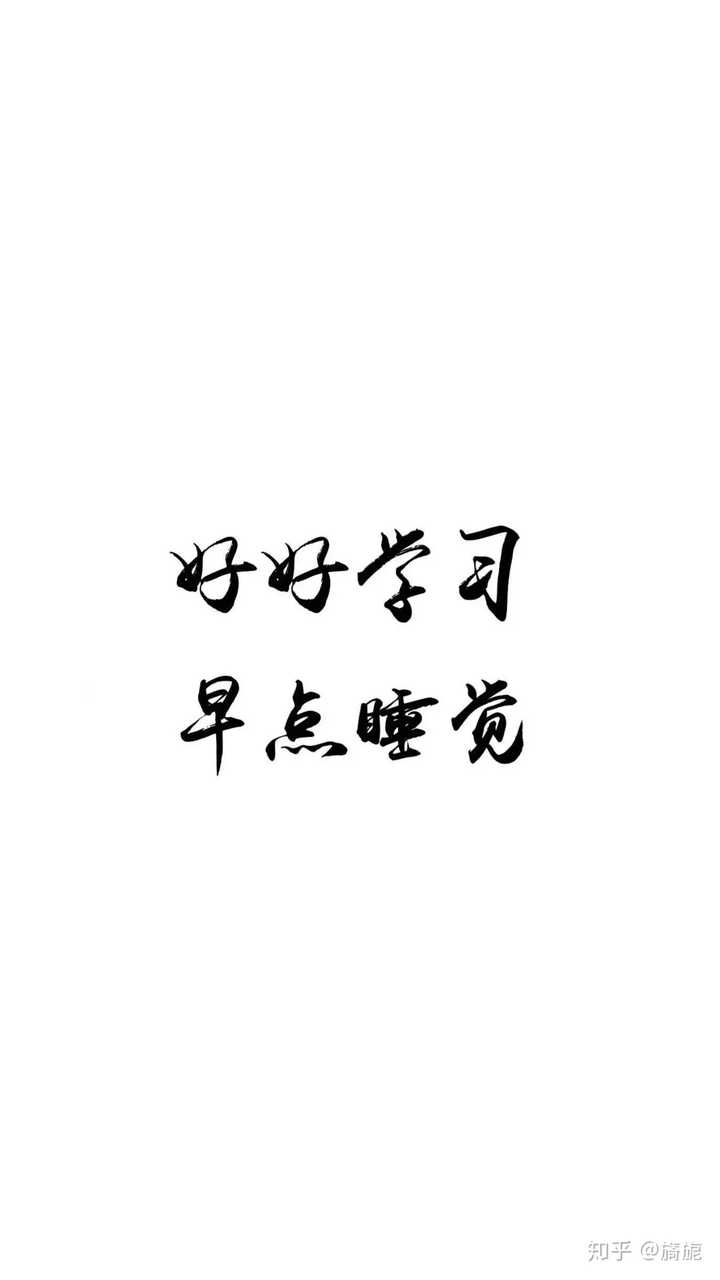 你最喜欢的八个字是什么?