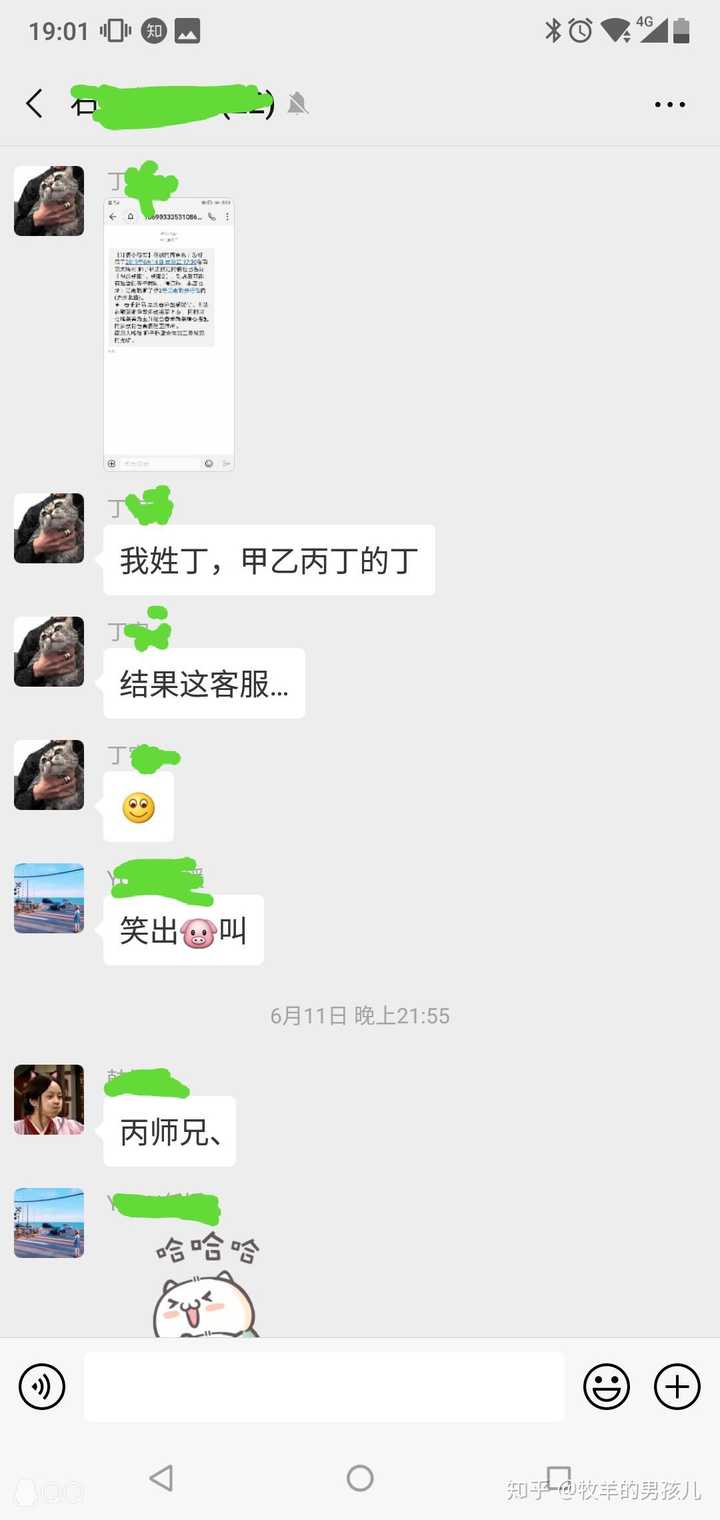 师弟打电话预订位置,师弟姓丁,回答姓什么的时候说的是甲乙丙丁的丁