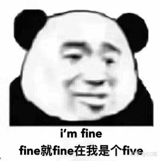 有没有哭着说imfine的表情包
