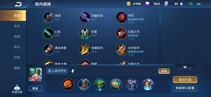 清完线就去支援,我偶尔拿庄周打边,基本可以带穿一路,前期出小吸血书