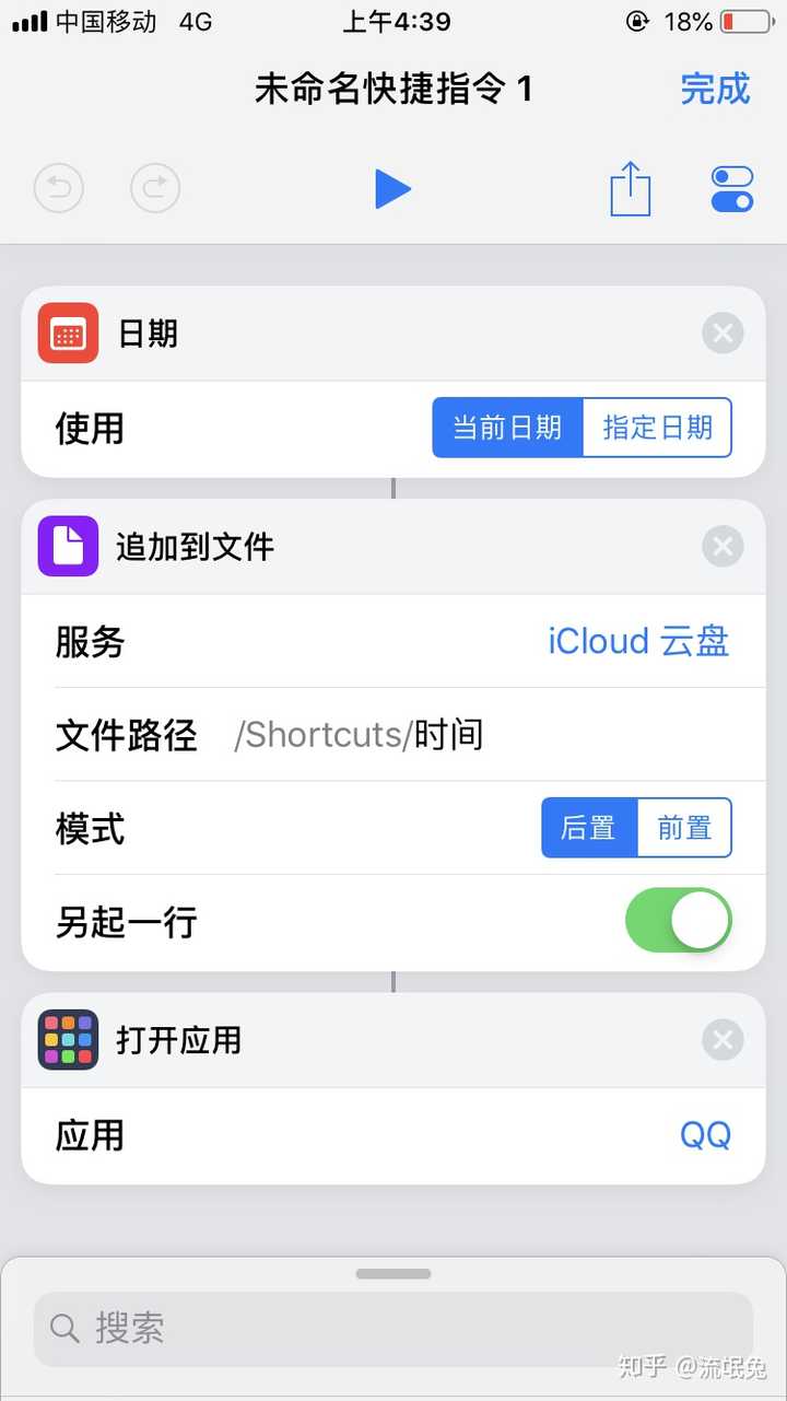 这个指令会在手机文件里的【shortcuts】文件夹里自动生成生成一个