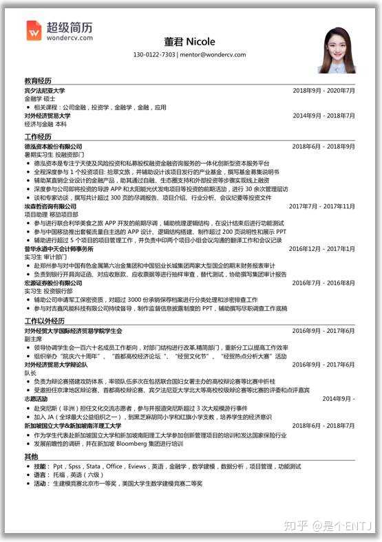 研究生没有项目经历和实习经历应该怎么写简历?