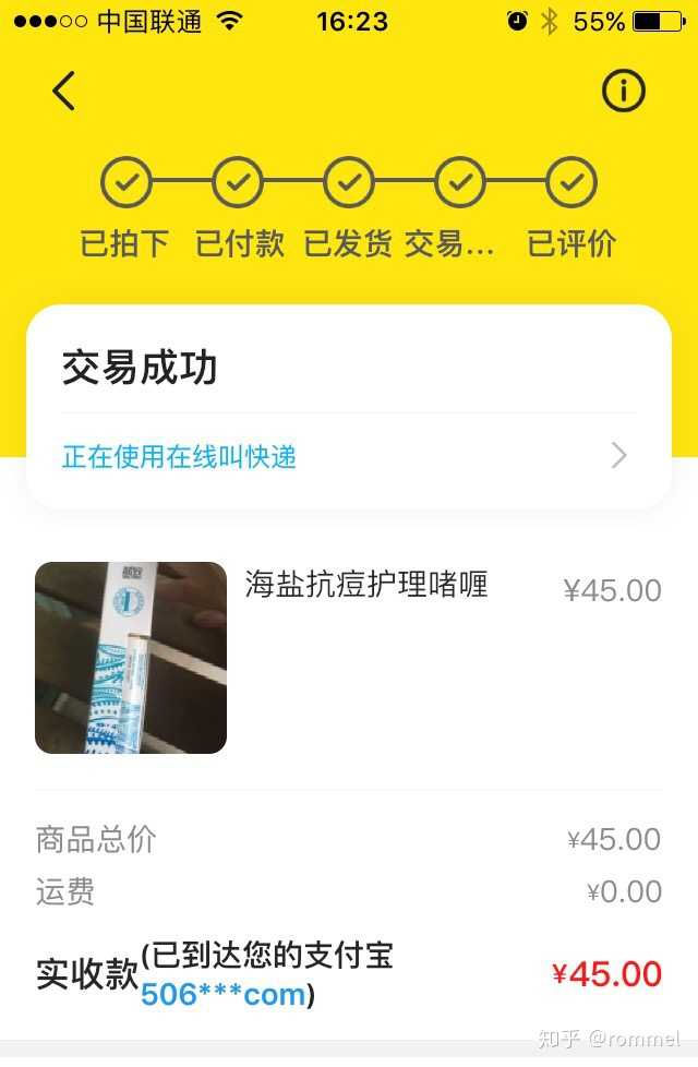 闲鱼交易评价