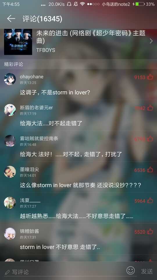 tfboys新曲《未来的进击》是否涉嫌抄袭lovelive中的歌曲《storm in