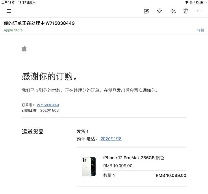 请问没抢到iphone12promax下次订购是什么时间