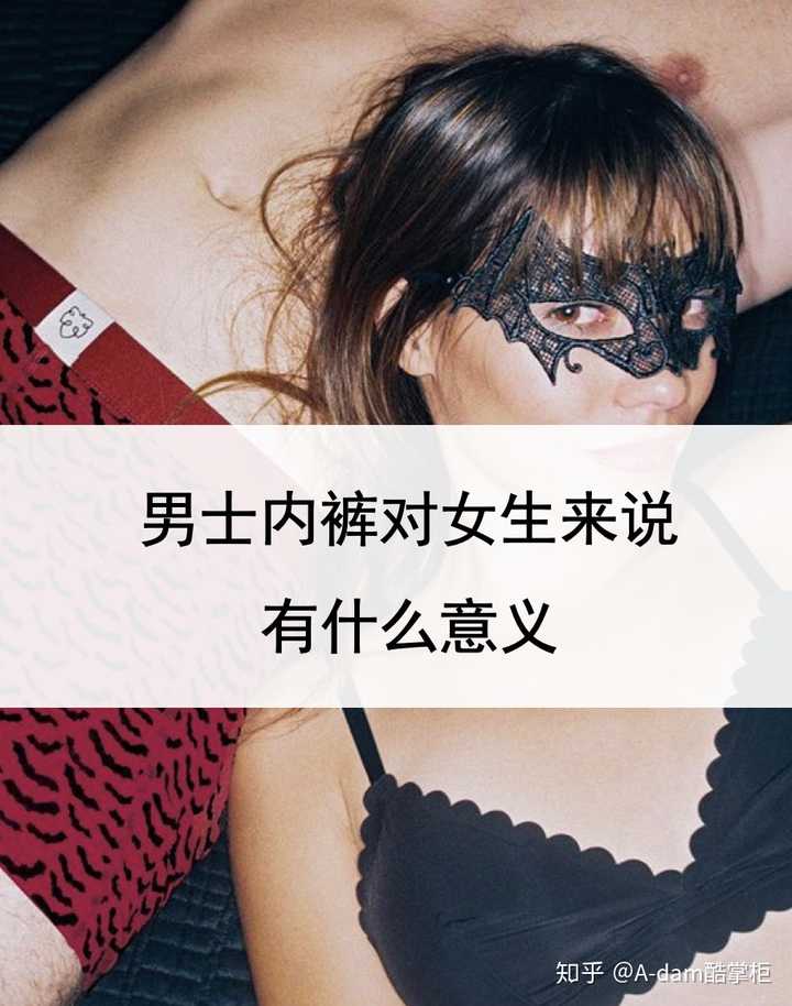 女生真的在意男生穿什么男士内裤吗?