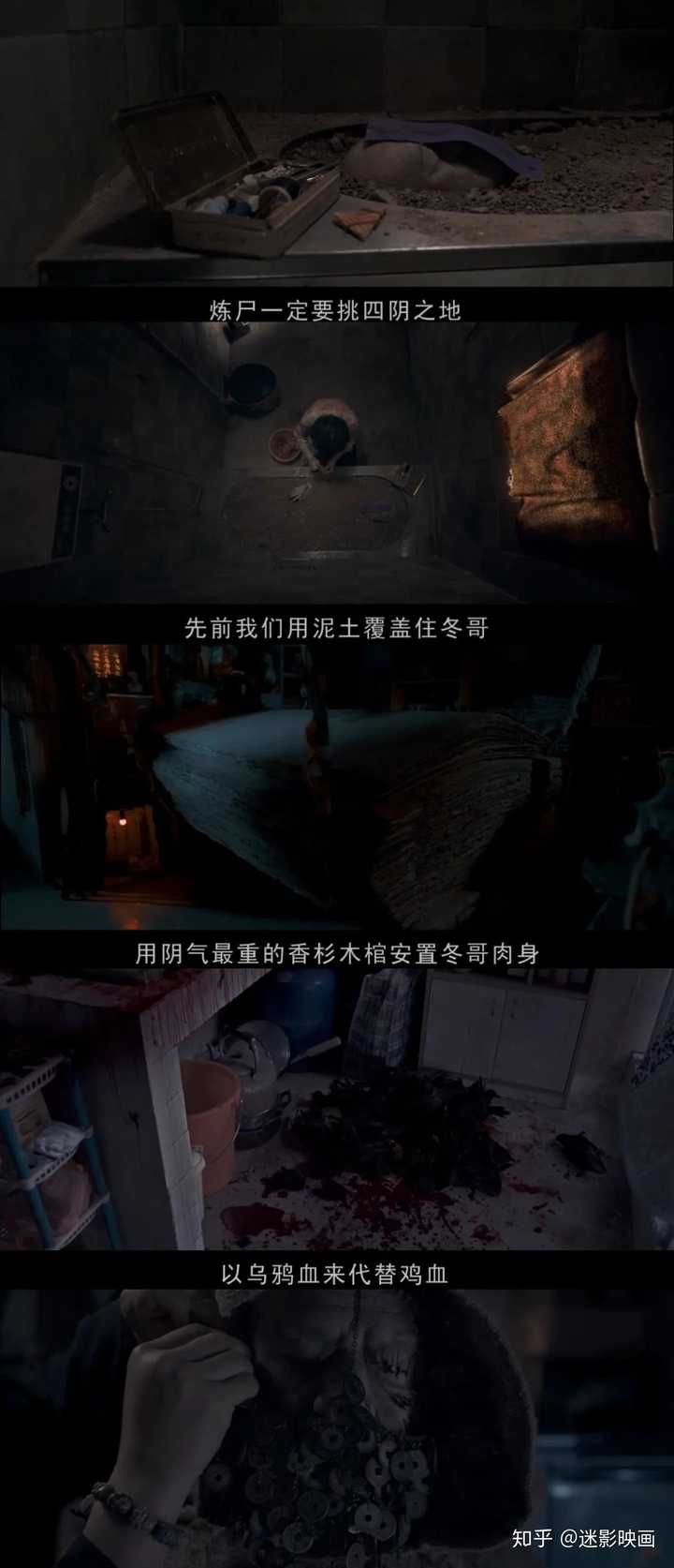 炼尸回魂.