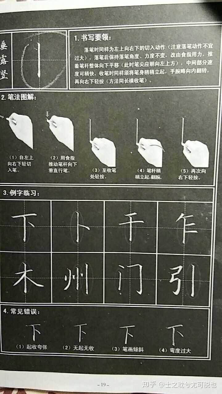 如何写好粉笔字?