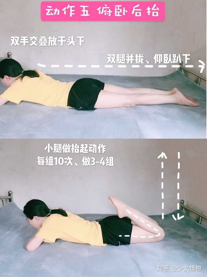 动作五:俯卧后抬腿  俯卧趴下,双手交叠放于头下,双腿并拢,小腿做抬