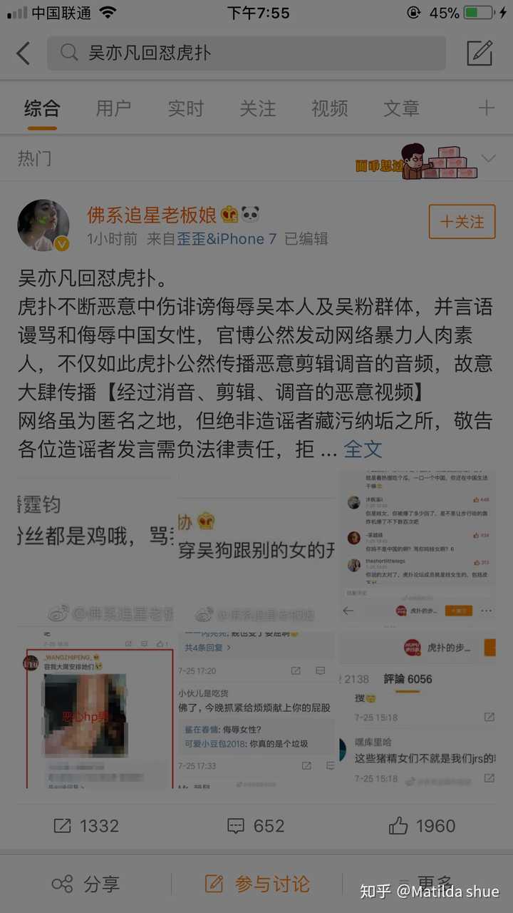 如何看待吴亦凡走音视频传播粉丝在虎扑大量举报帖子引起双方争吵一事