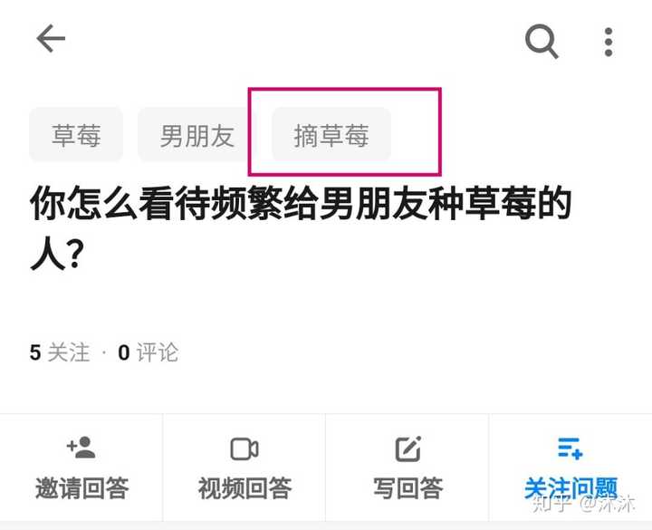 你怎么看待频繁给男朋友种草莓的人?