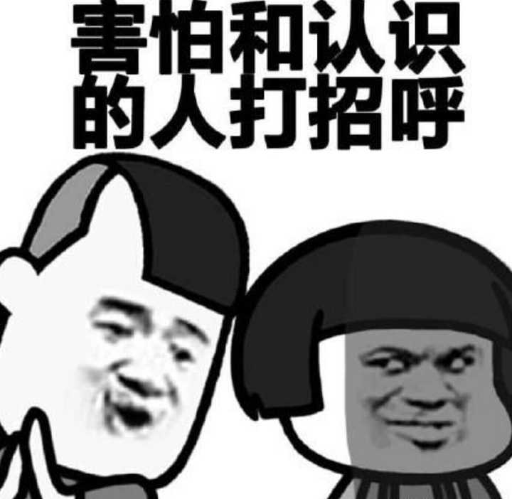 社交恐惧是种怎样的体验?