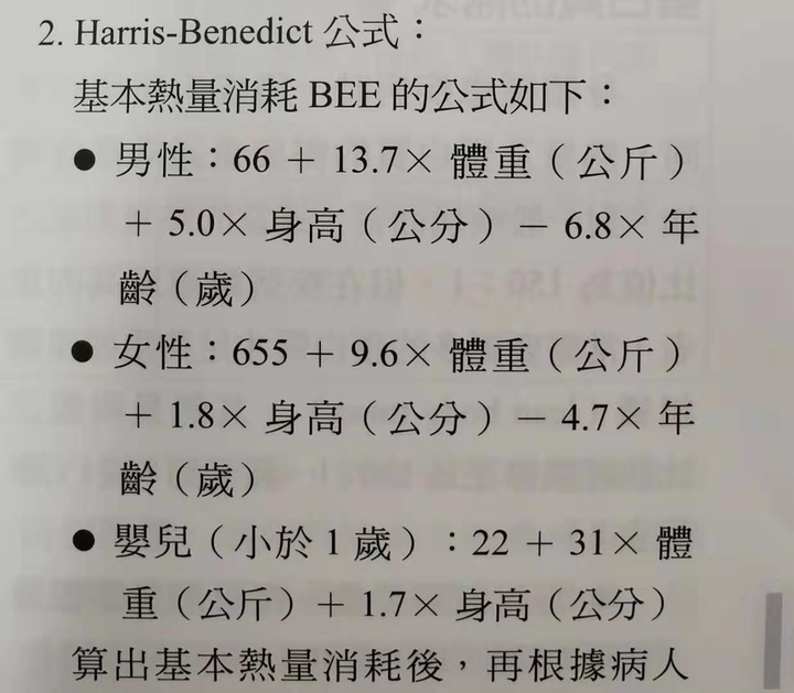 能量需求=标准体重*劳动强度,一般是×30左右 第二种方法计算公式
