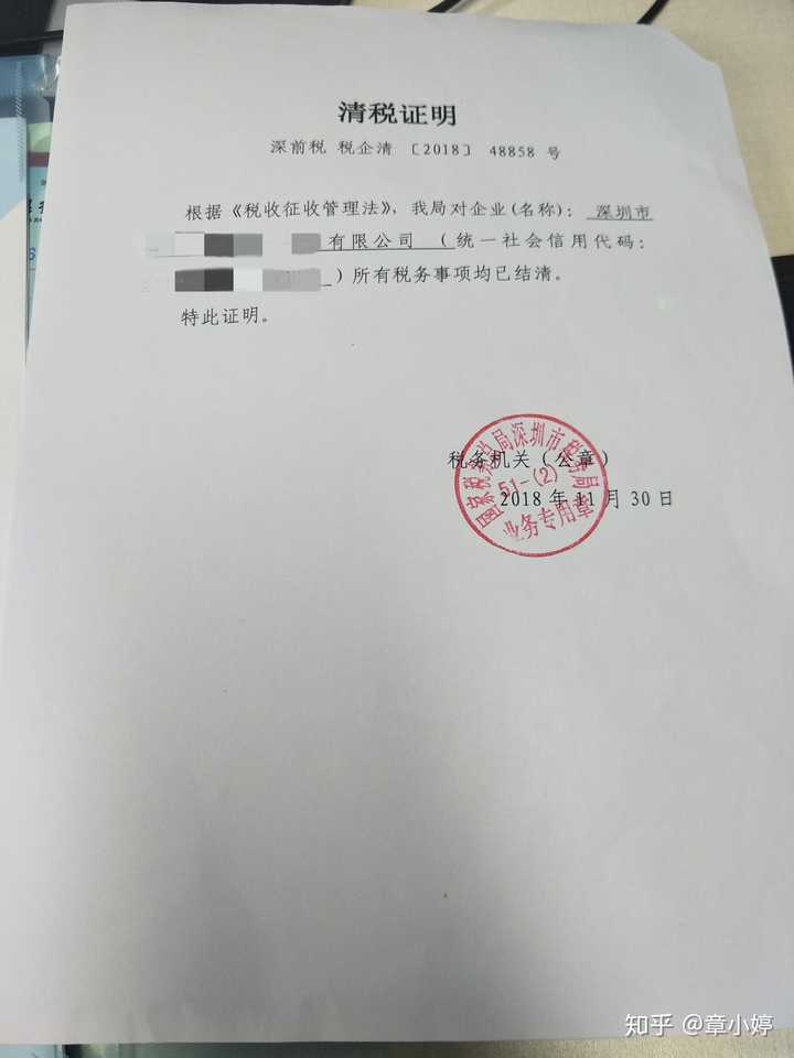 税务注销完成会有清税证明! 税务简单的话,注销税务是5个工作日左右.