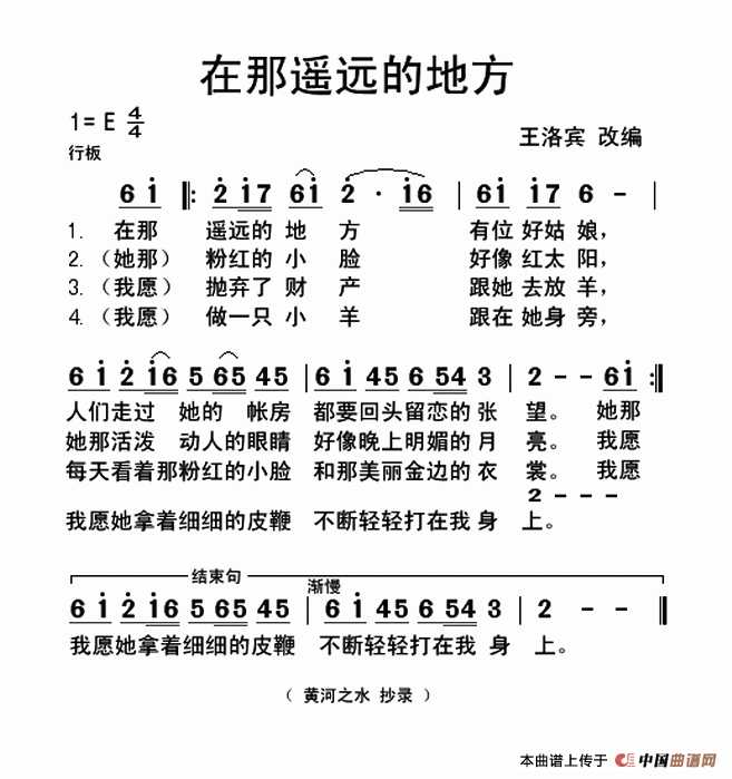 《在那遥远的地方》这首歌为什么是羽调式而不是商调式?