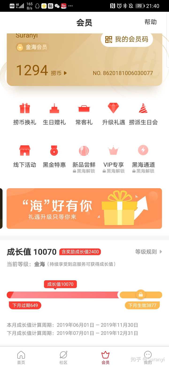 作为海底捞黑海会员是怎样一种体验?