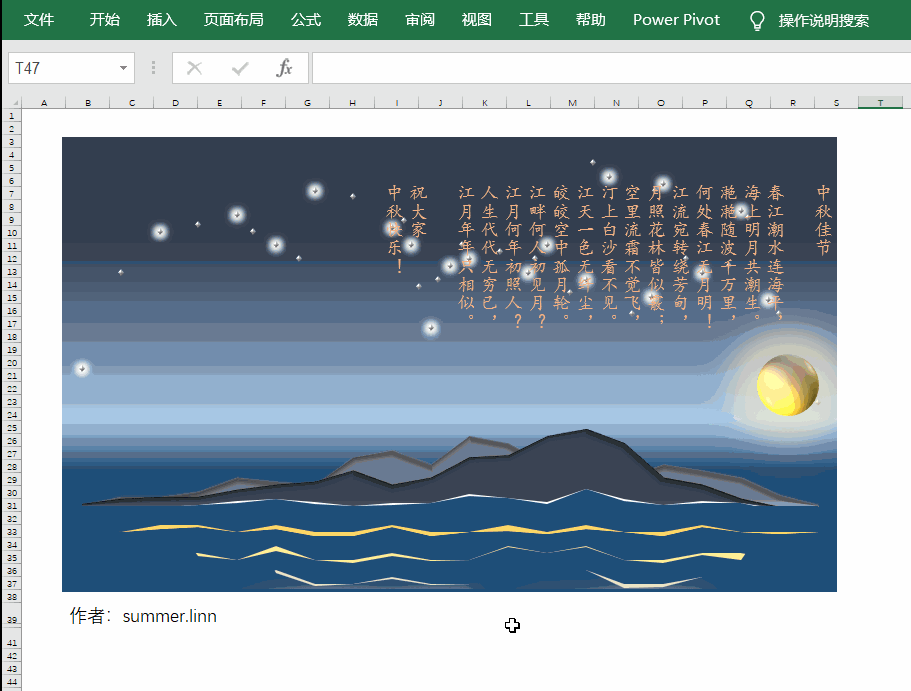 7,excel居然还能做动画版的《海上明月图,潮起潮落的海水,闪烁的