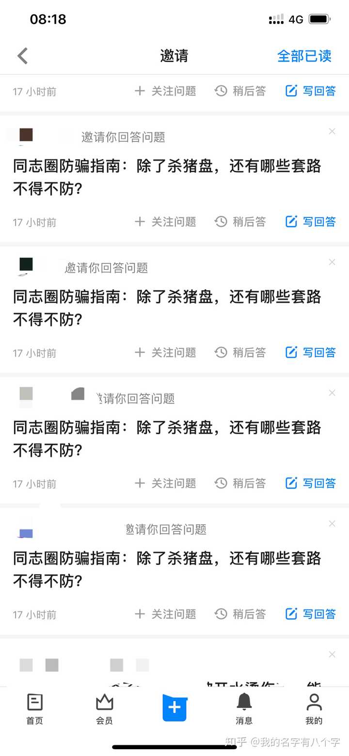 同志圈防骗指南:除了杀猪盘,还有哪些套路不得不防?