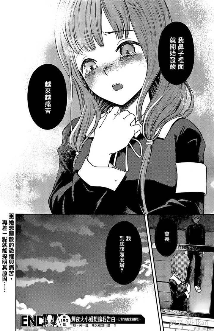 如何评价赤坂明漫画《辉夜大小姐想让我告白》190话 伊井野弥子落泪?