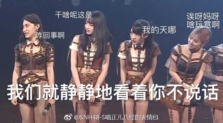 snh48里你推有哪些好玩的表情包?