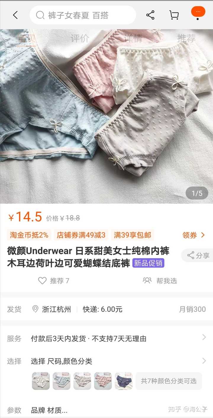 淘宝上哪里有舒服的纯棉内裤卖?