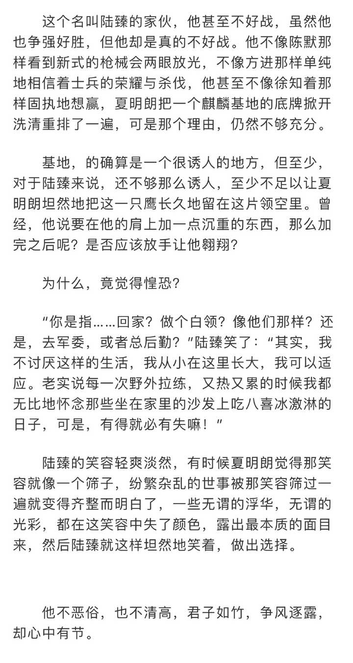 格局很大看得很远三观很正.我见过最好的爱情,是陆臻和夏明朗.